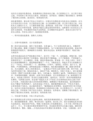 2024年教师总结当好自己的家