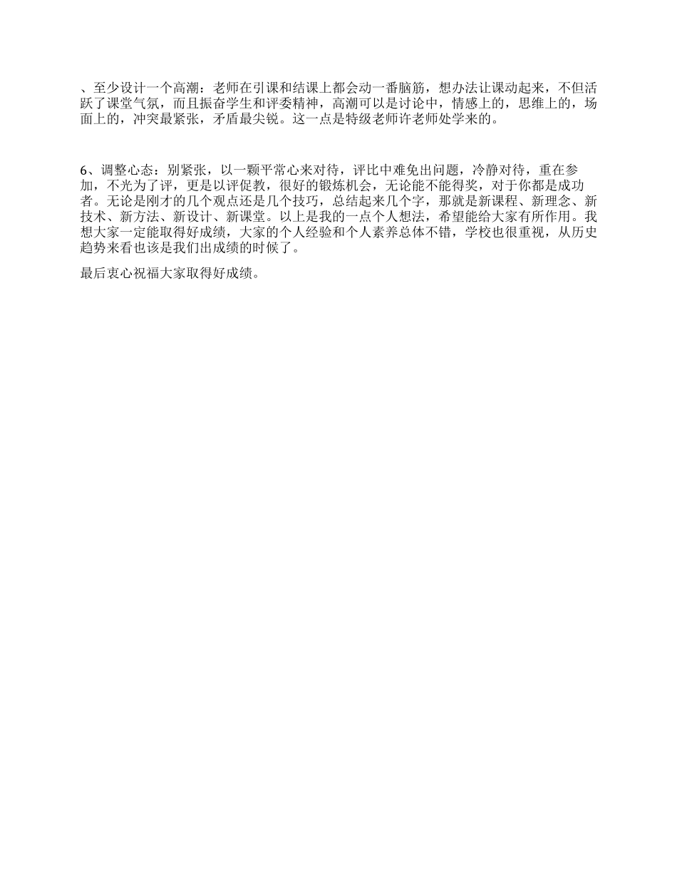 2024年教师教学评比经验总结交流_第2页