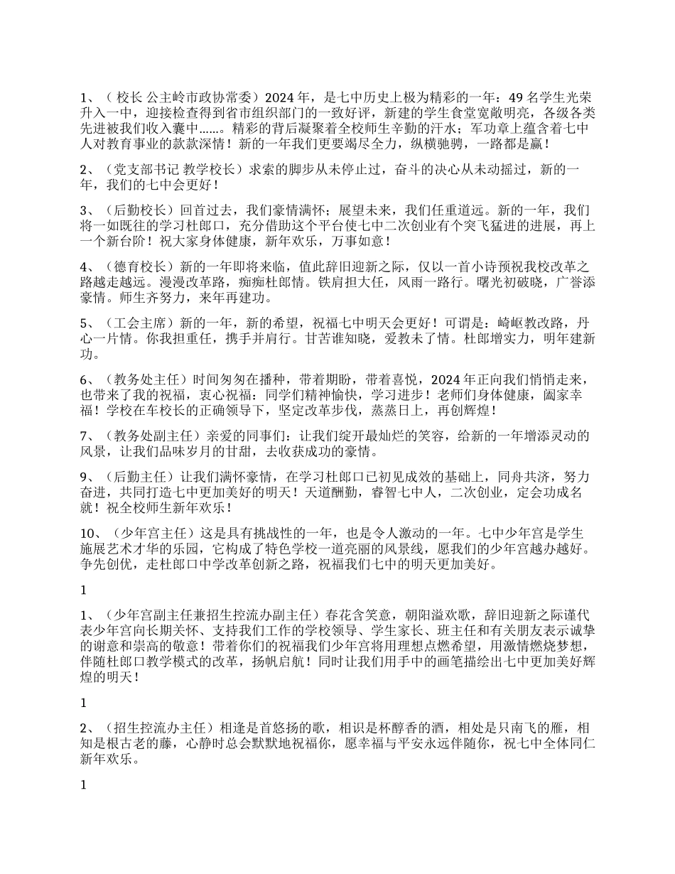 2024年教师新年寄语大全_第1页