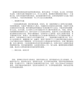 2024年教师新课程教学工作总结范文