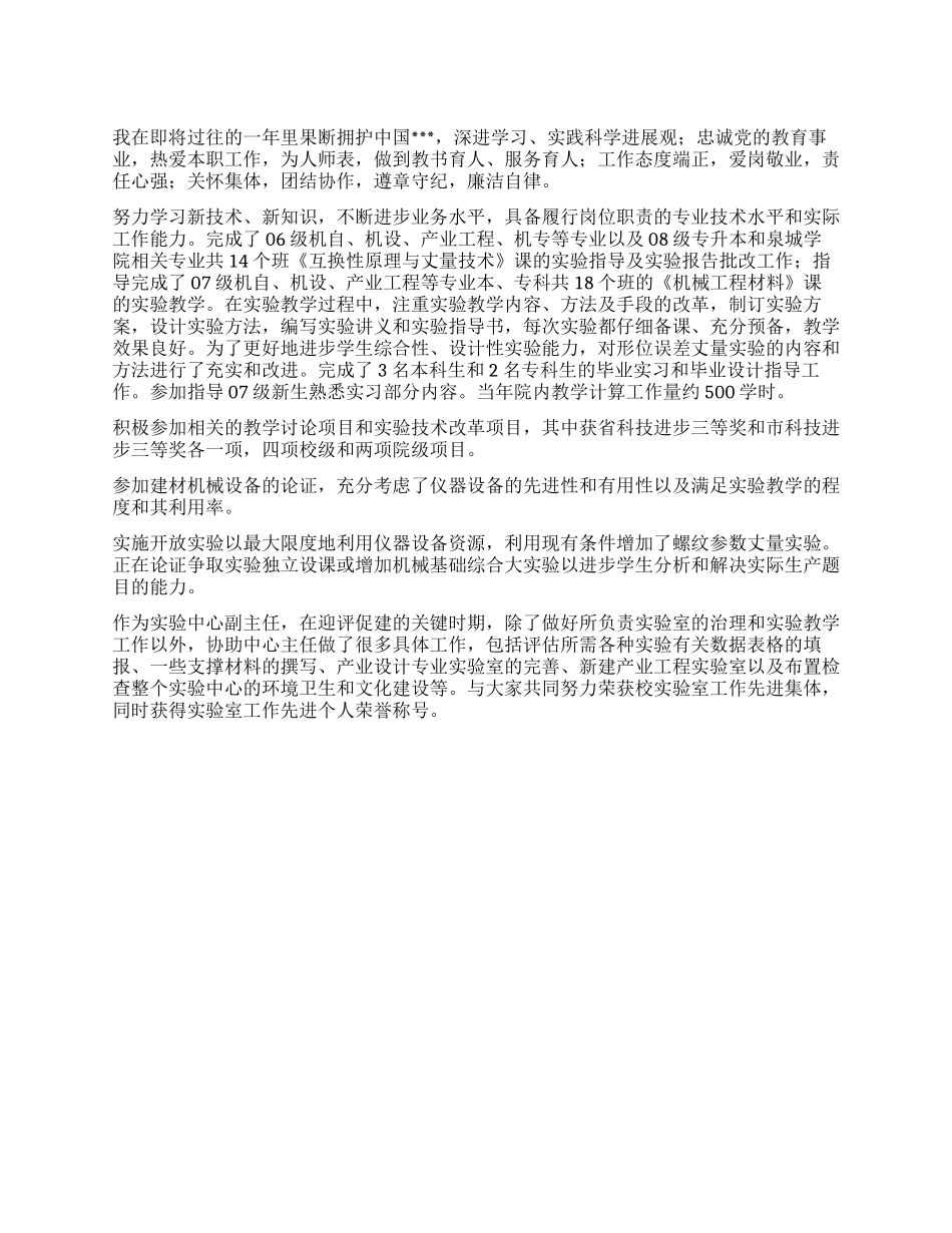 2024年教师教学工作报告总结_第1页
