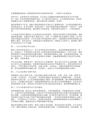 2024年教师暑假培训自我评价