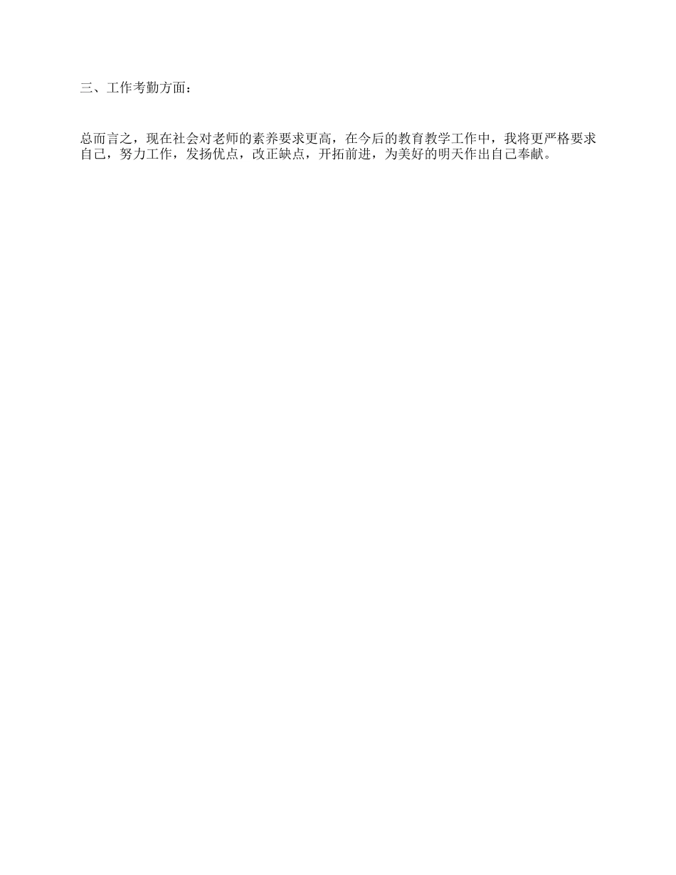 2024年教师本年度个人总结范文_第2页