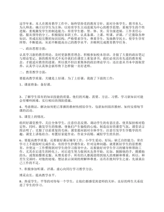 2024年教师本年度个人总结范文