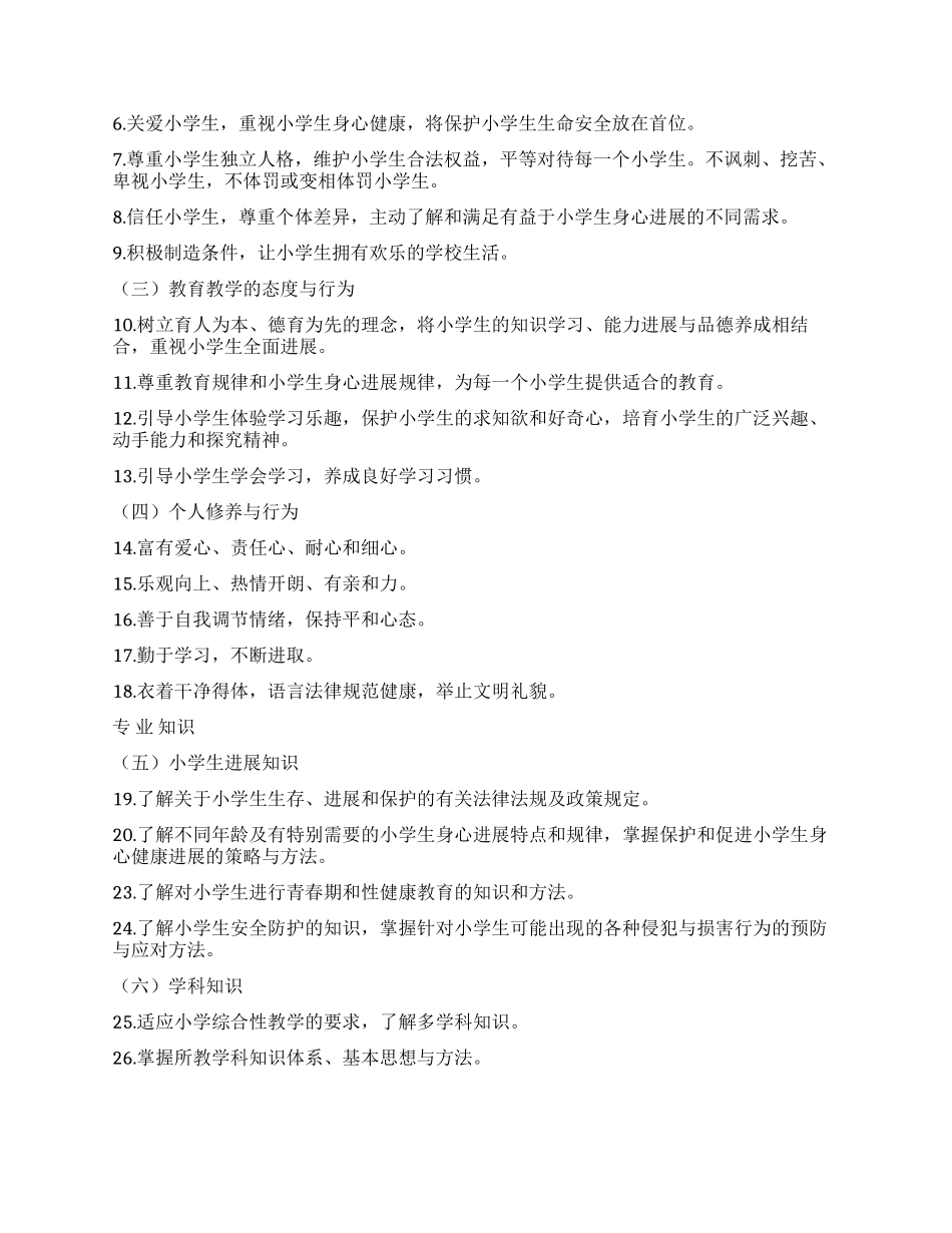 2024年教师春训材料_第2页