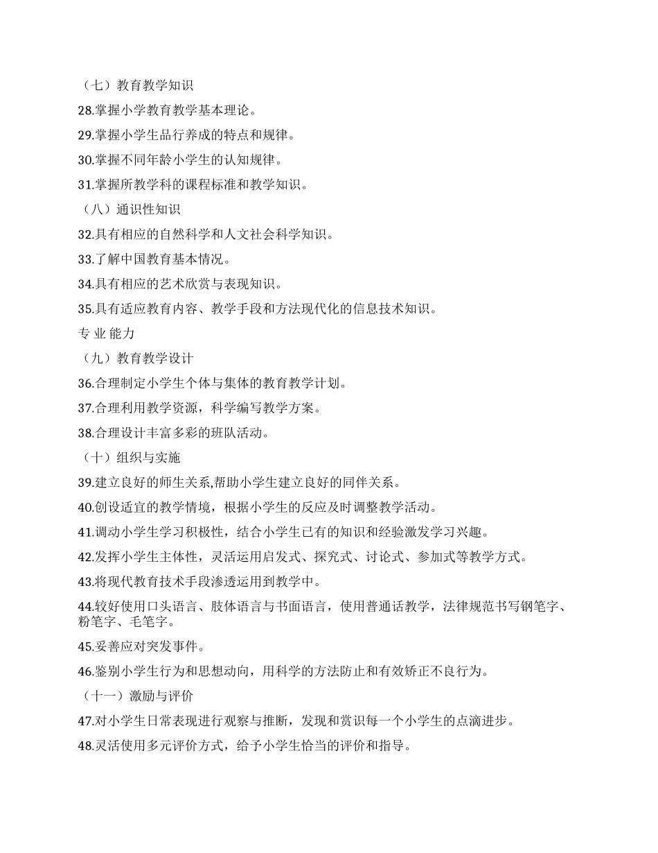 2024年教师春训材料_第3页