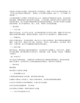 2024年教师春训材料