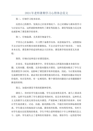 2024年教师暑期学习心得体会范文