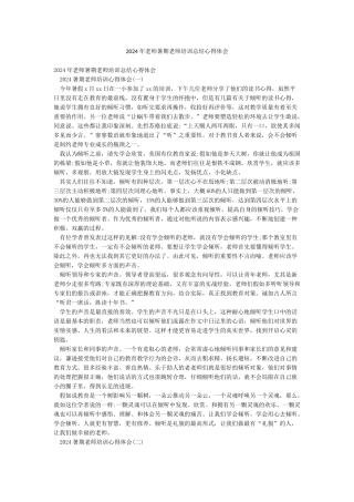 2024年教师暑期教师培训总结心得体会