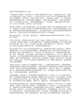 2024年教师治庸问责学习心得体会