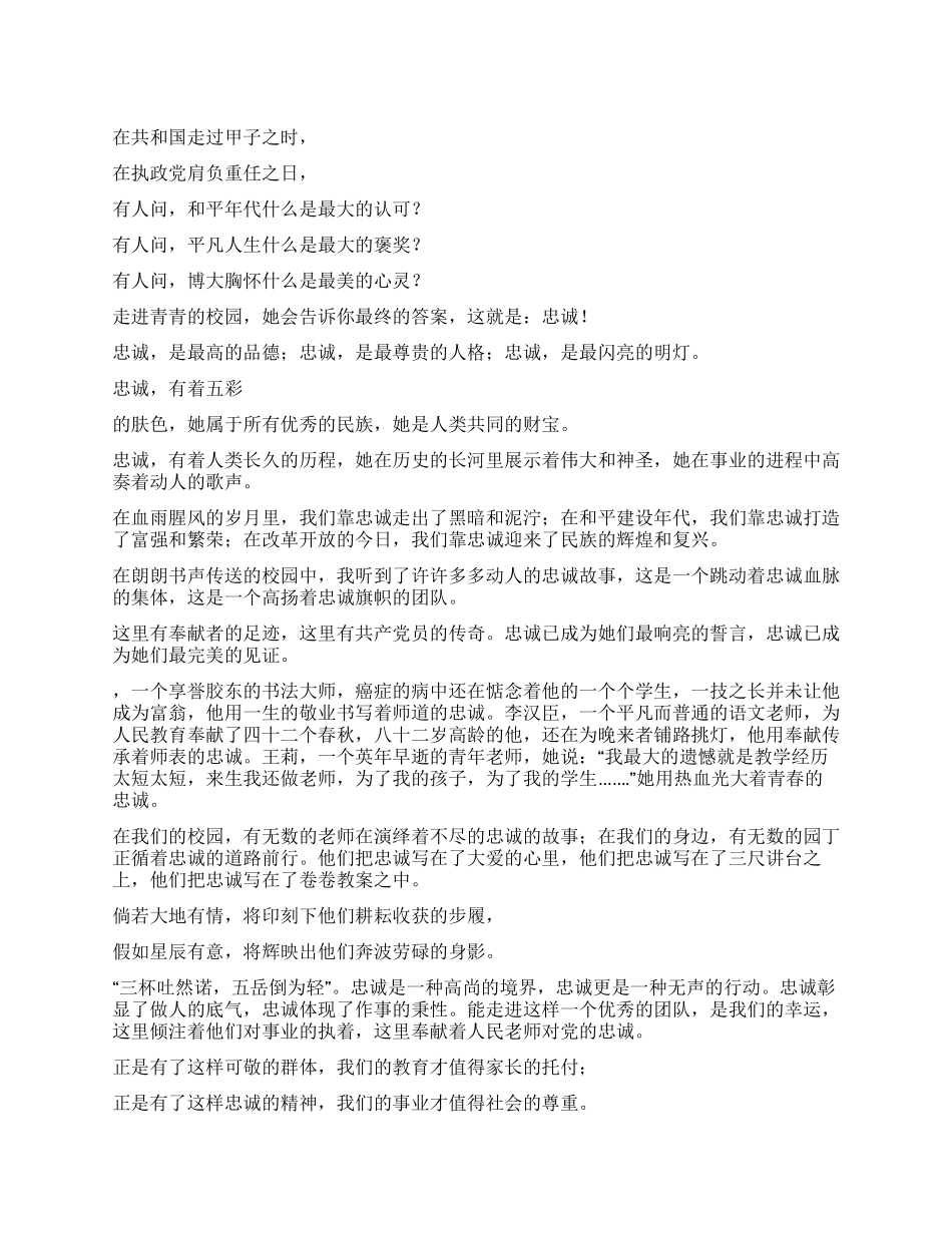 2024年教师热爱教育演讲稿_第1页