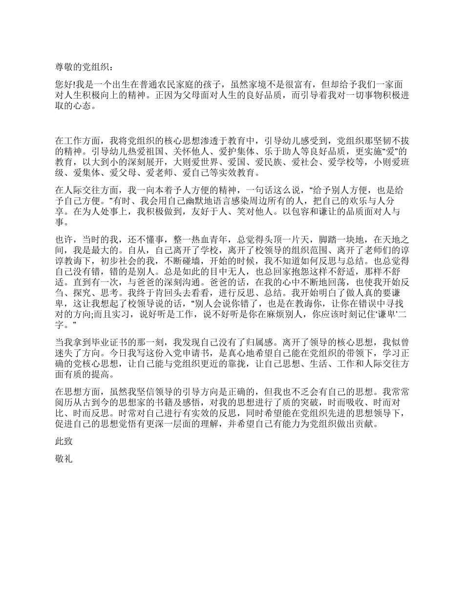 2024年教师的入党申请书_第1页