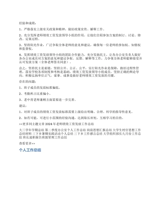 2024年教师绩效工资发放工作总结