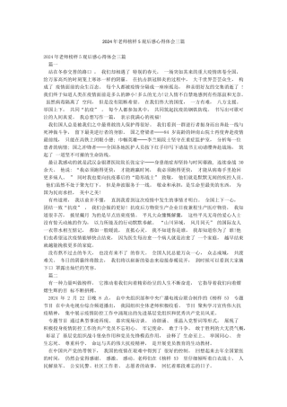 2024年教师榜样5观后感心得体会三篇