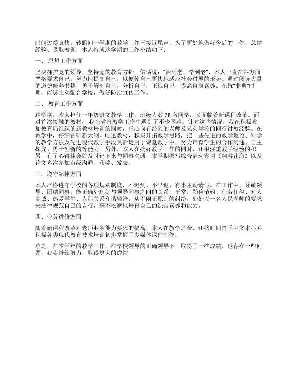 2024年教师考核总结_第1页