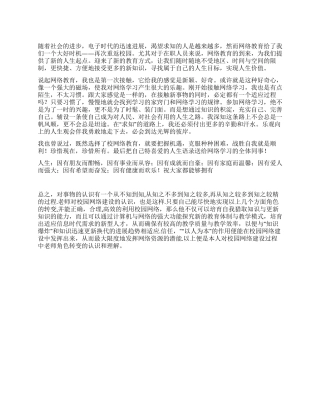 2024年教师网络教育心得体会