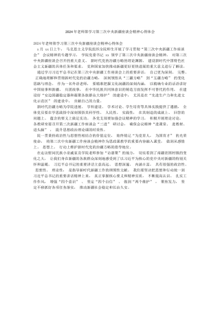 2024年教师第学习第三次中央新疆座谈会精神心得体会