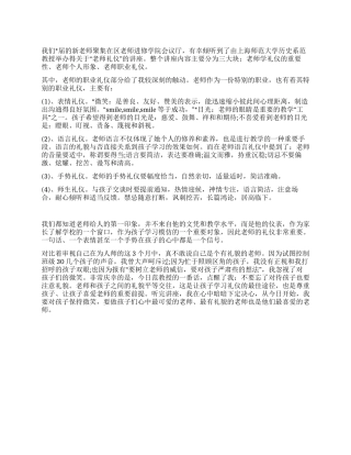 2024年教师礼仪培训心得体会
