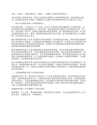 2024年教师绩效工资