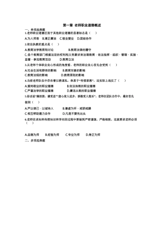 2024年教师职业道德专项练习