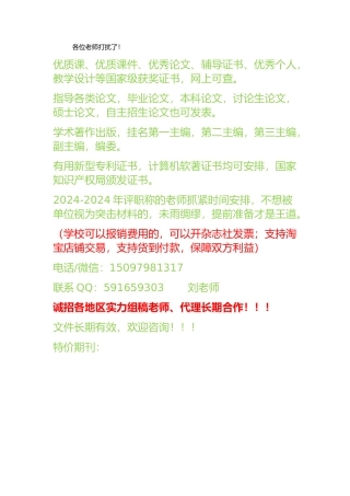2024年教师职工工资上调通知…