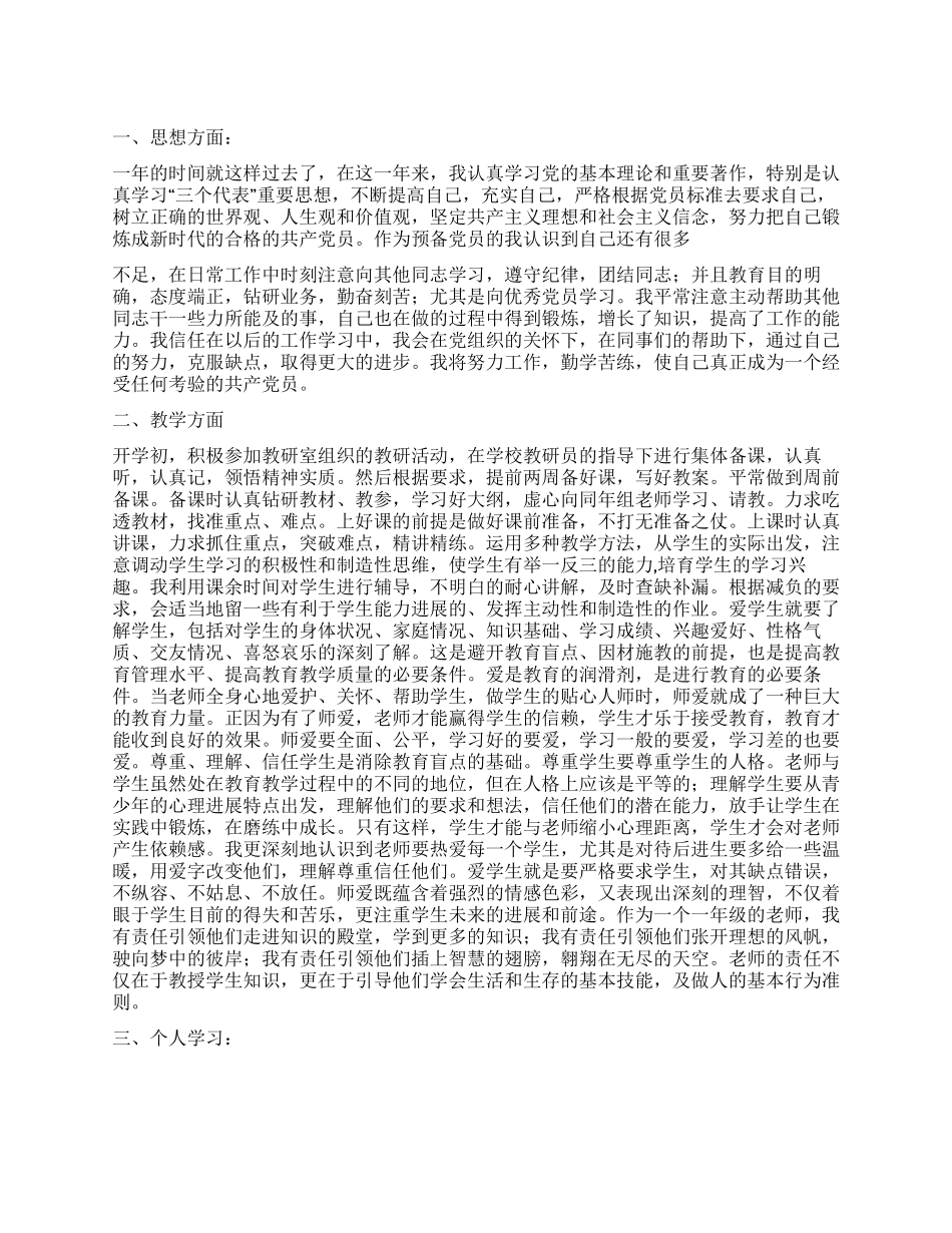 2024年教师考核工作总结范文_第1页