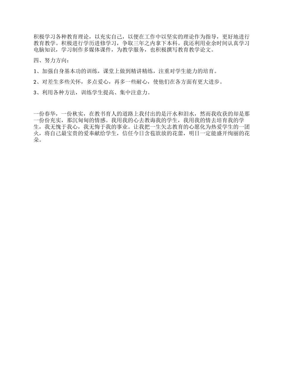 2024年教师考核工作总结范文_第2页