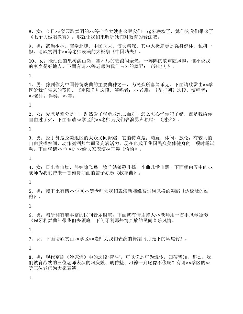2024年教师节主持词_第2页