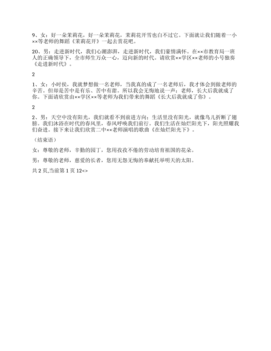 2024年教师节主持词_第3页
