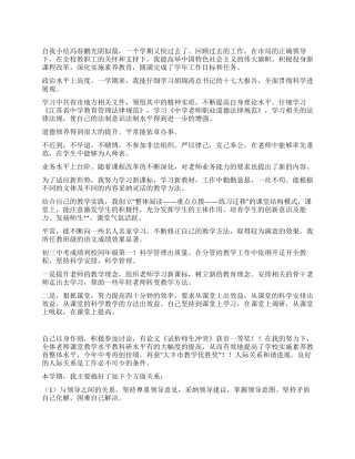 2024年教师自我小结