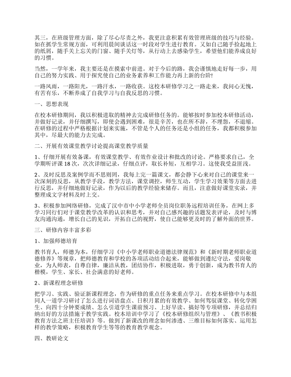 2024年教师自我评议_第2页
