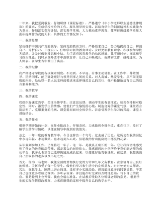 2024年教师自我评议