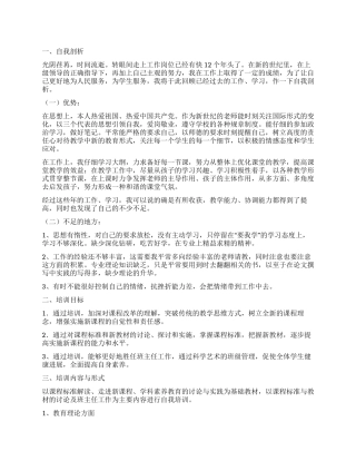 2024年教师自我培训计划