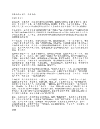 2024年教师节优秀教师代表发言稿