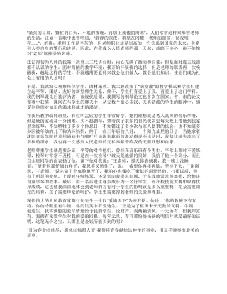 2024年教师节优秀教师演讲稿