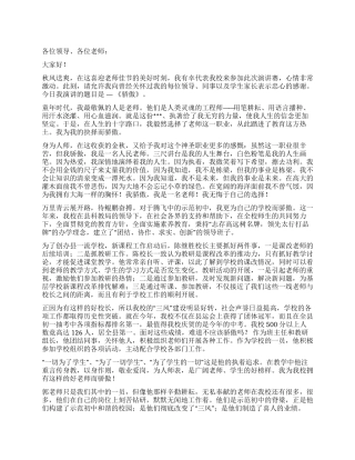 2024年教师节优秀演讲稿范文