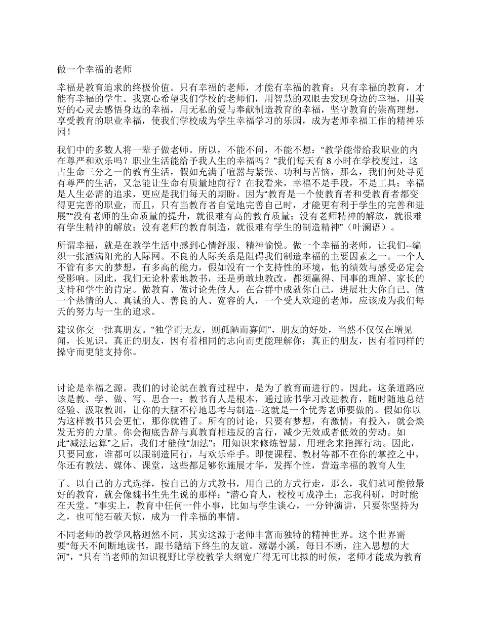 2024年教师节优秀教师代表致辞_第1页