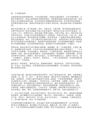 2024年教师节优秀教师代表致辞