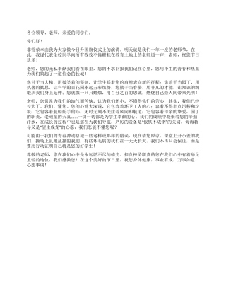 2024年教师节升国旗仪式演讲稿