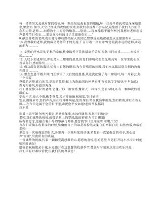 2024年教师节发恩师的祝福短信