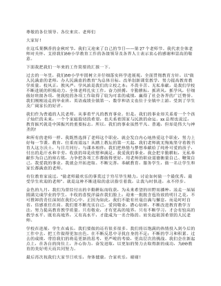 2024年教师节发言稿