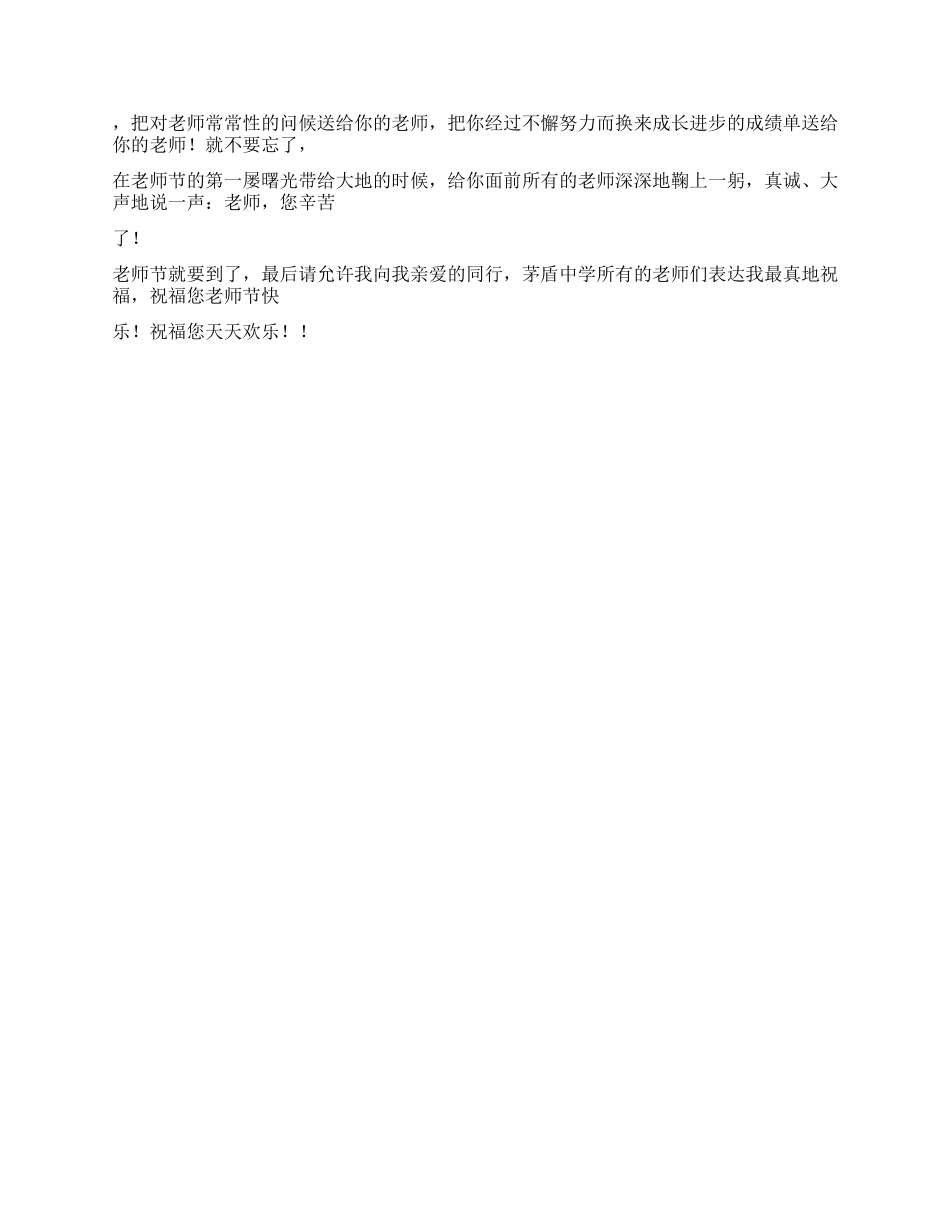 2024年教师节国旗下的讲话_第3页