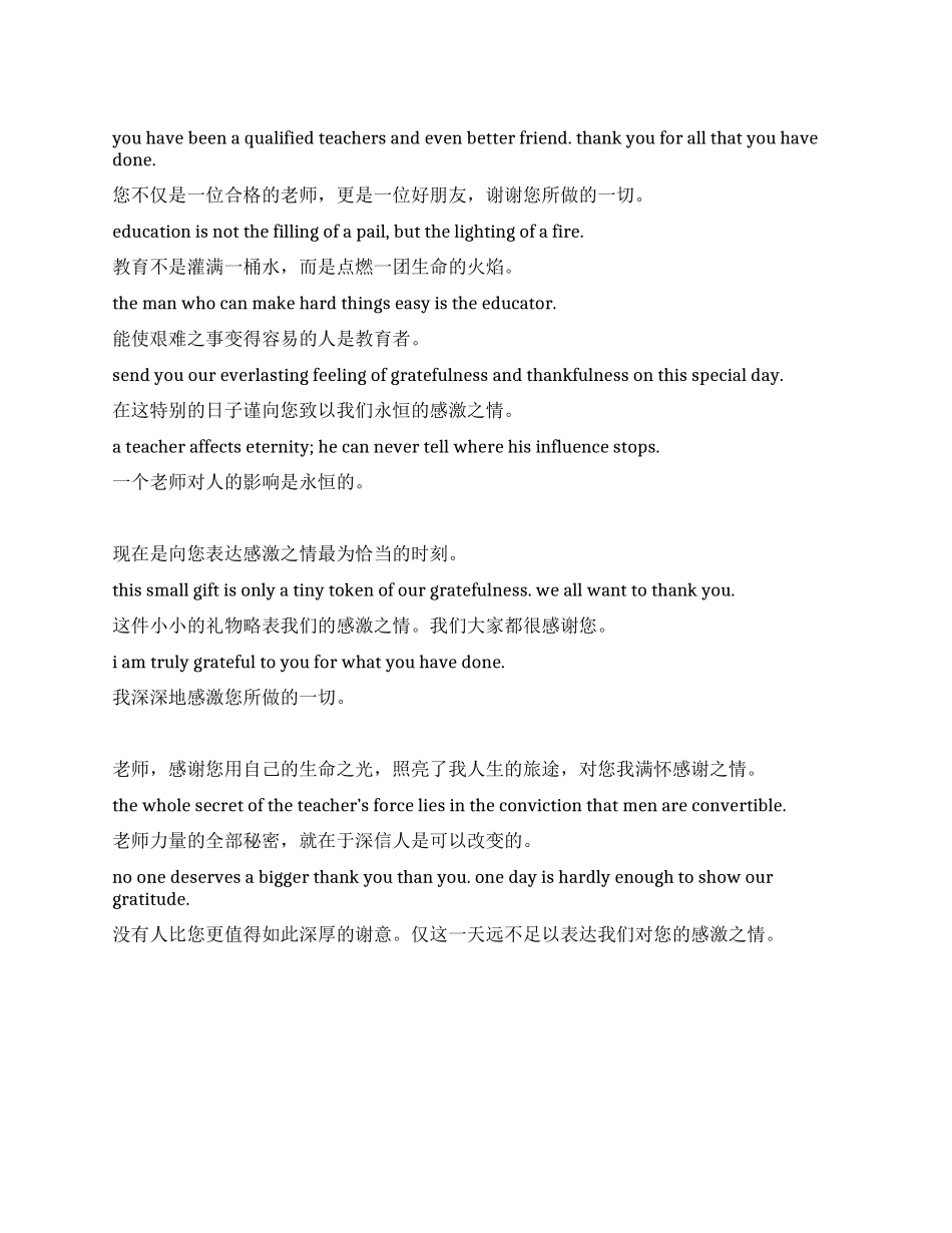 2024年教师节写给老师的中英文祝福语_第1页