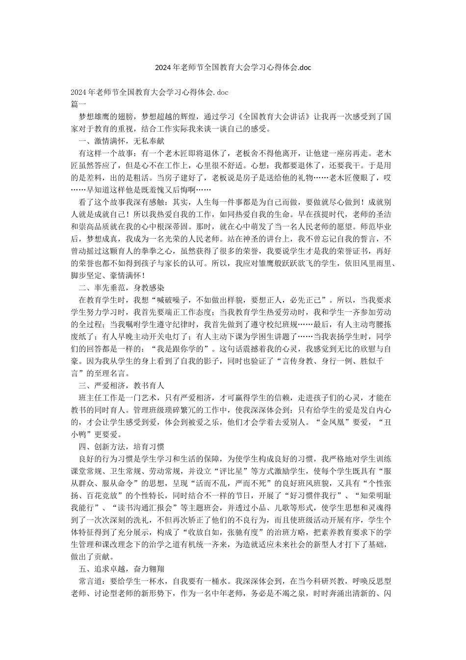 2024年教师节全国教育大会学习心得体会doc_第1页