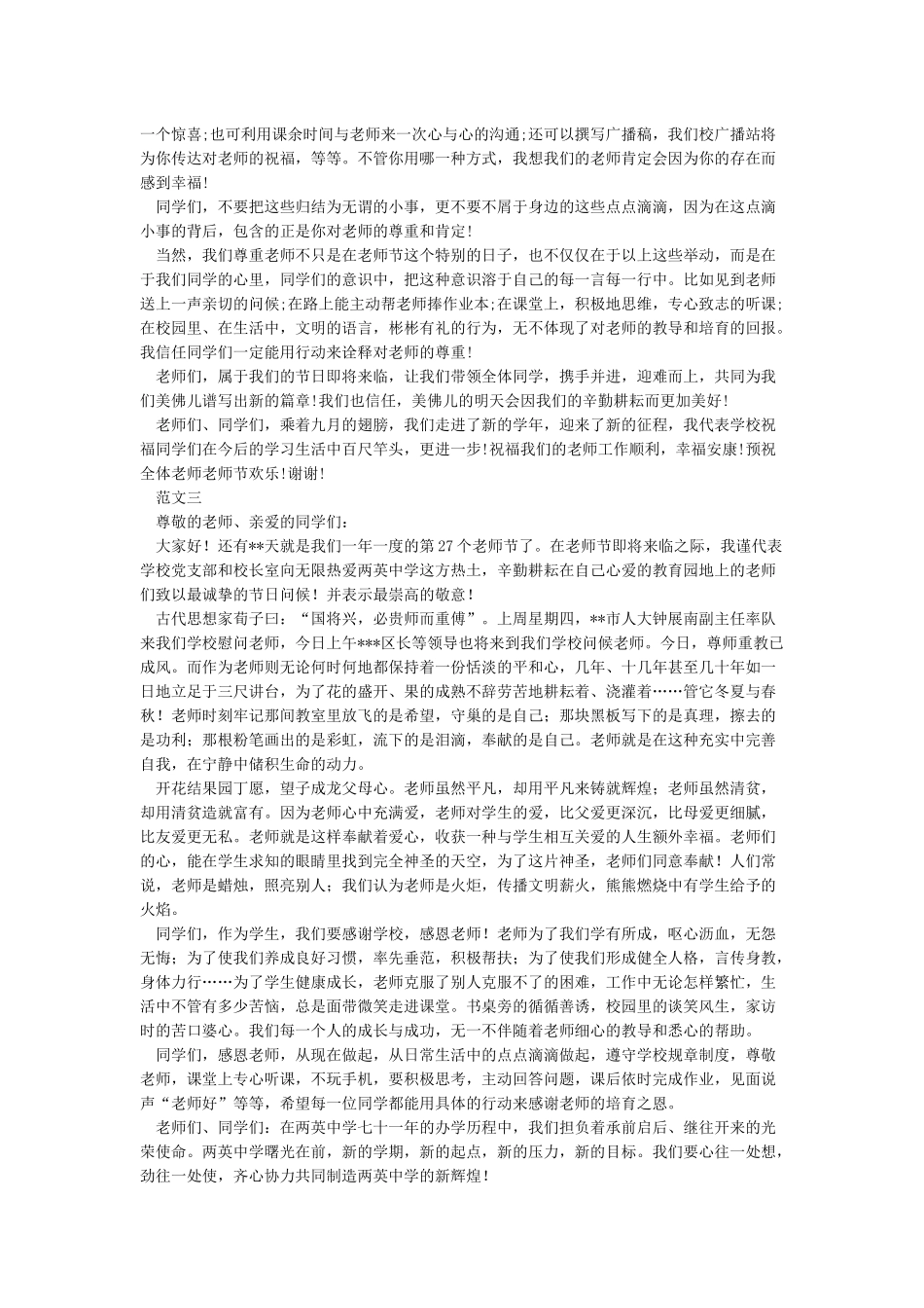 2024年教师节国旗下讲话稿-国旗下演讲稿_第2页