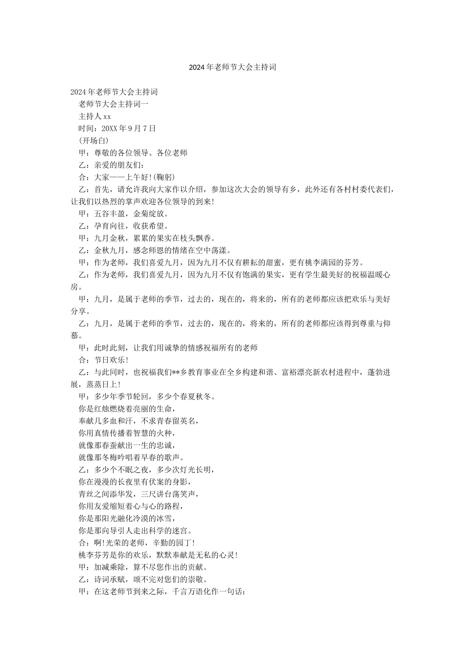 2024年教师节大会主持词_第1页