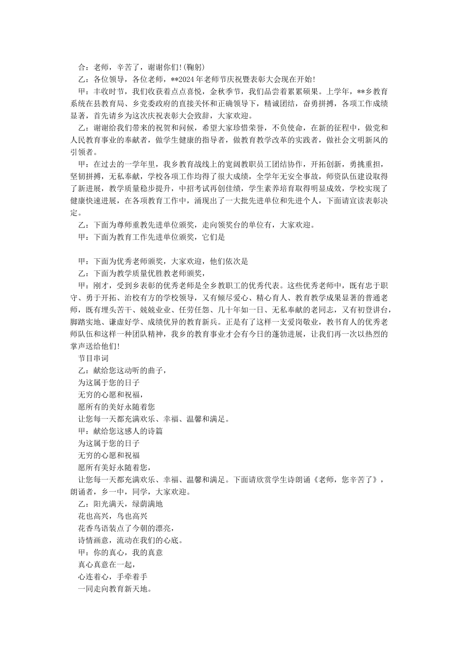 2024年教师节大会主持词_第2页