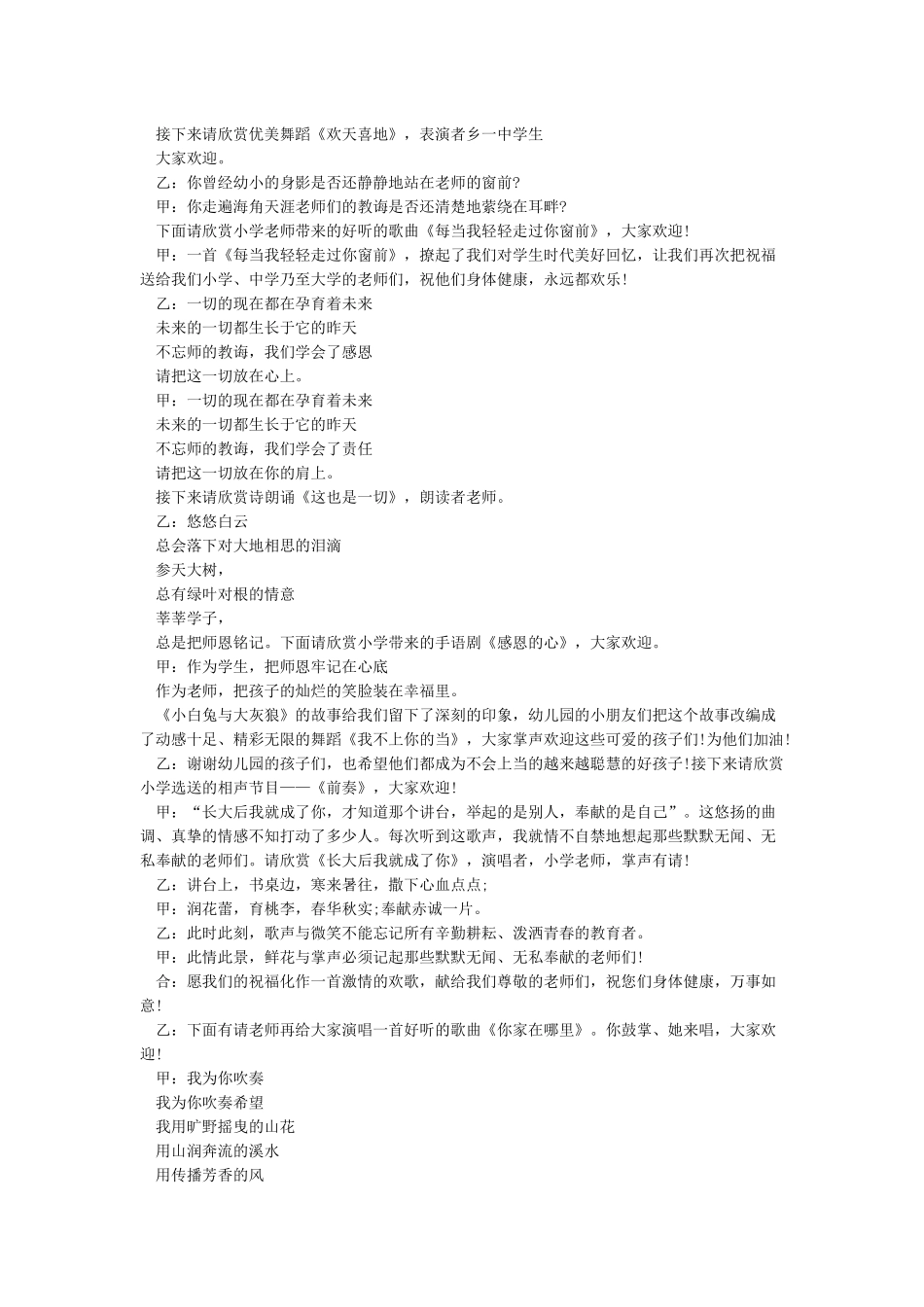 2024年教师节大会主持词_第3页