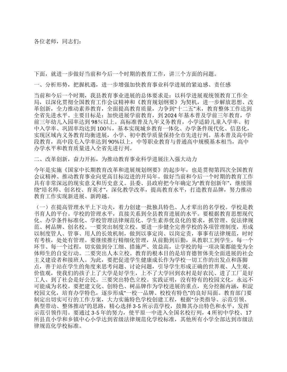 2024年教师节县委书记讲话稿_第1页