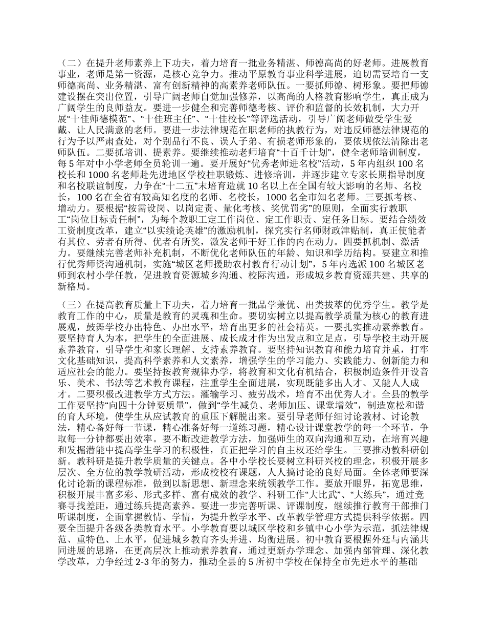 2024年教师节县委书记讲话稿_第2页